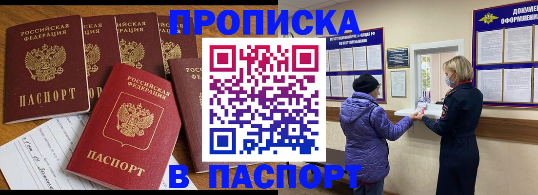 прописка 2025 в Сосногорске