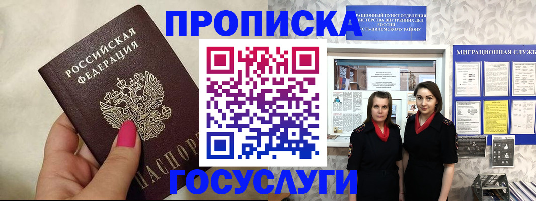 временная регистрация в квартире в Сосногорске